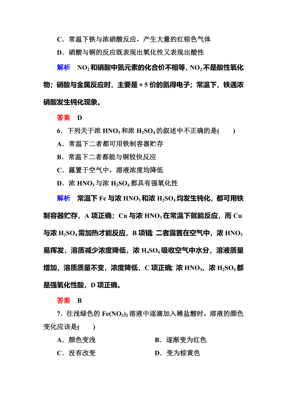 《名师一号》2015-2016学年高一（人教版）化学必修1双基限时练24硫酸和硝酸的氧化性 WORD版含答案.doc_第3页