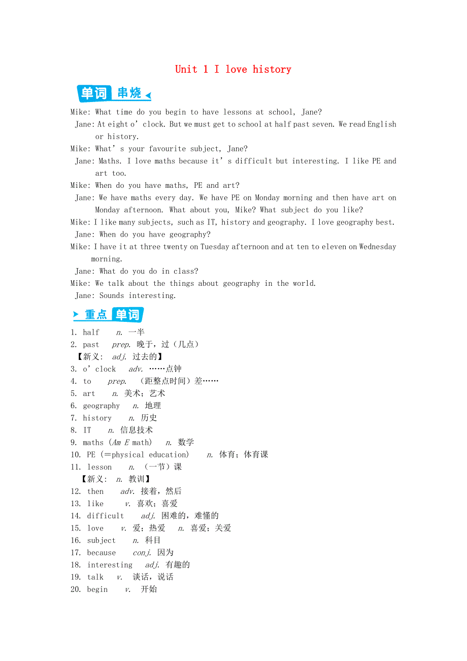 七年级英语上册 Module 5 My school day Unit 1 I love history辅教资料 （新版）外研版.doc_第1页