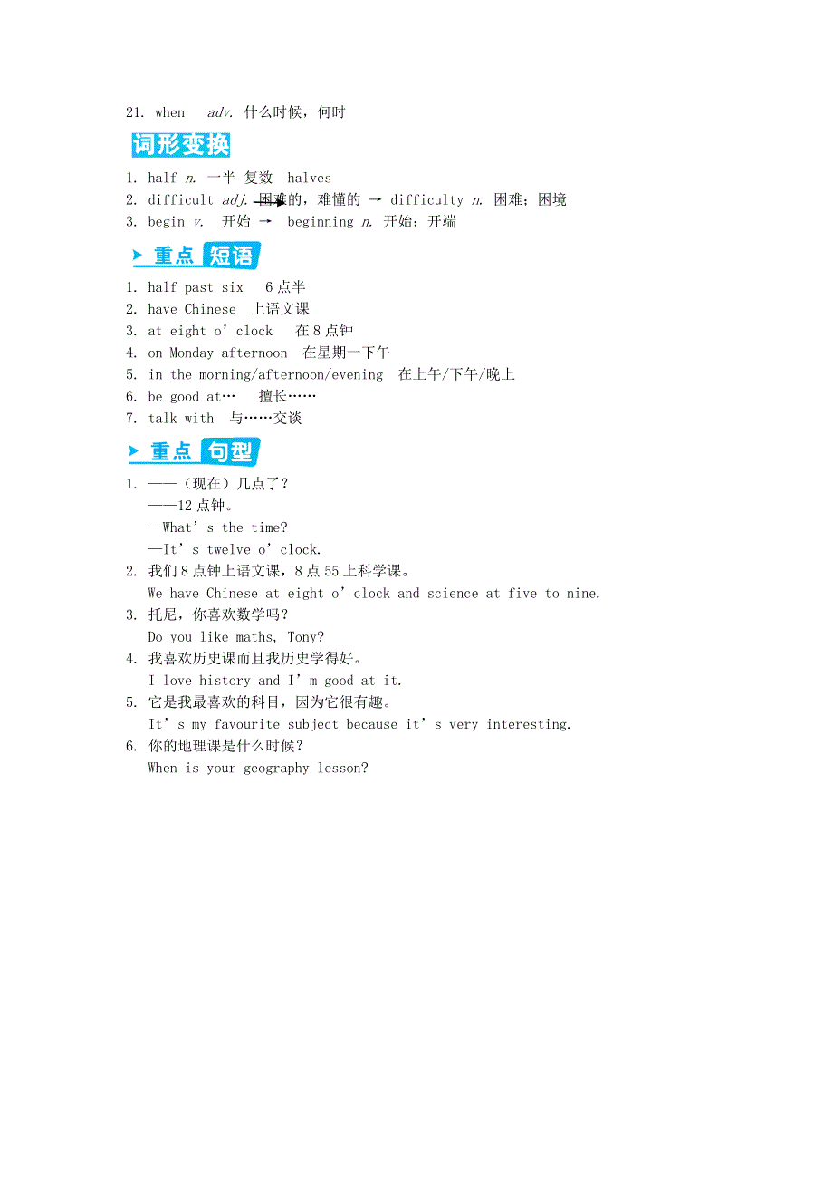 七年级英语上册 Module 5 My school day Unit 1 I love history辅教资料 （新版）外研版.doc_第2页