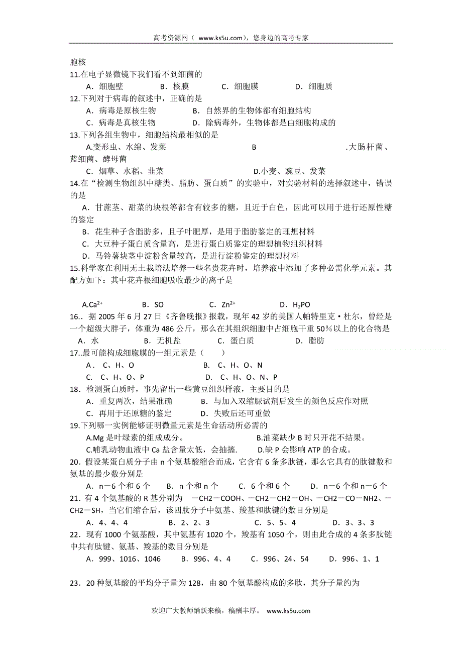 云南省景洪市第四中学2013-2014学年高一上学期期末考试生物试题 WORD版含答案.doc_第2页