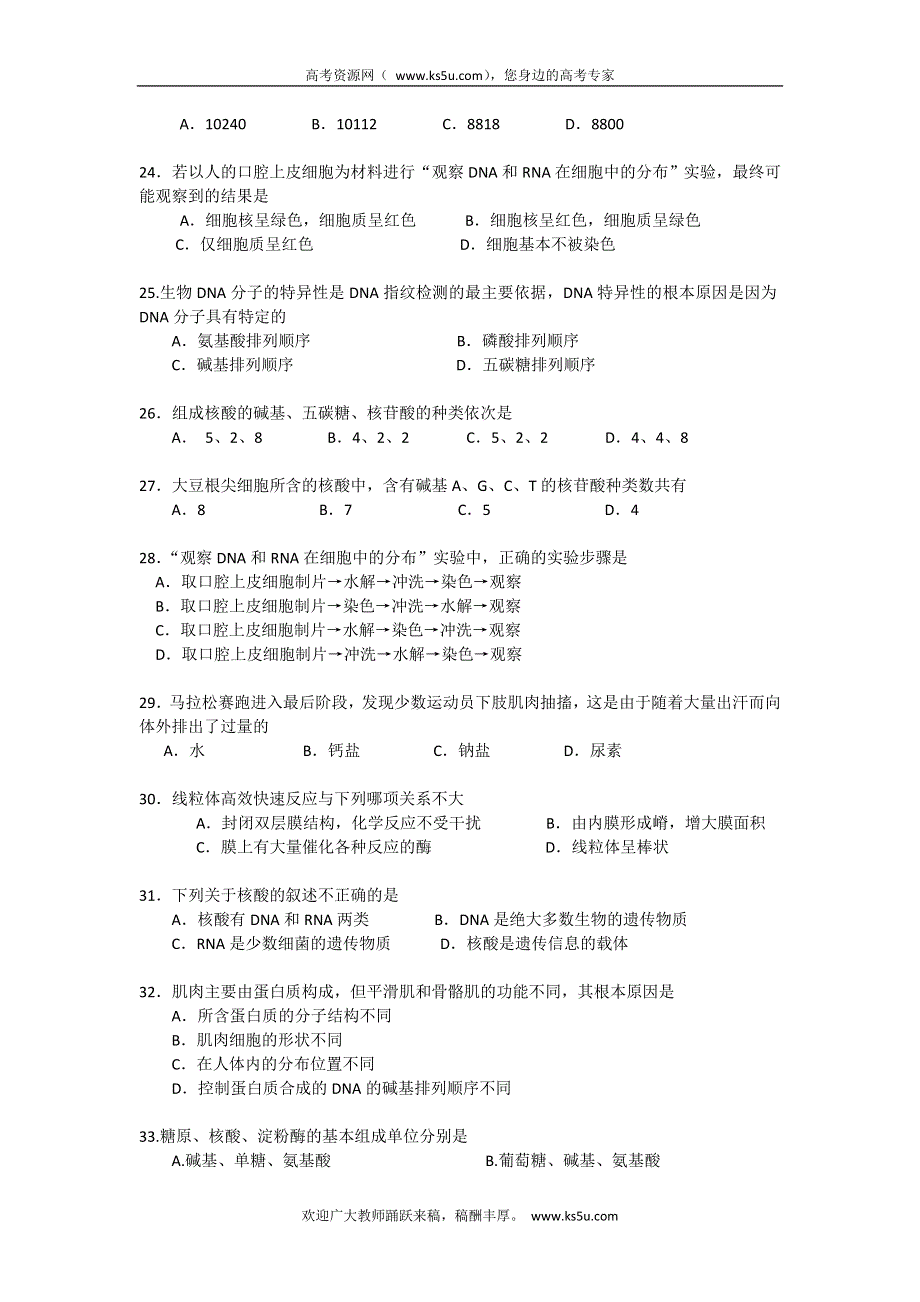 云南省景洪市第四中学2013-2014学年高一上学期期末考试生物试题 WORD版含答案.doc_第3页