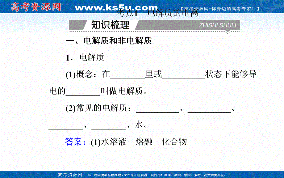 2022版新教材人教版化学一轮课件：专题一 第二节 离子反应 .ppt_第3页