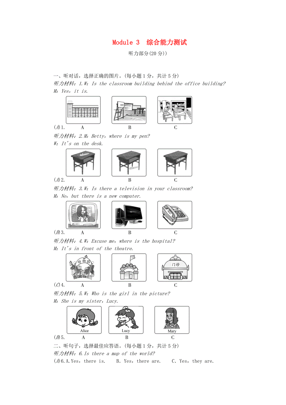 七年级英语上册 Module 3 My school综合能力测试（新版）外研版.doc_第1页