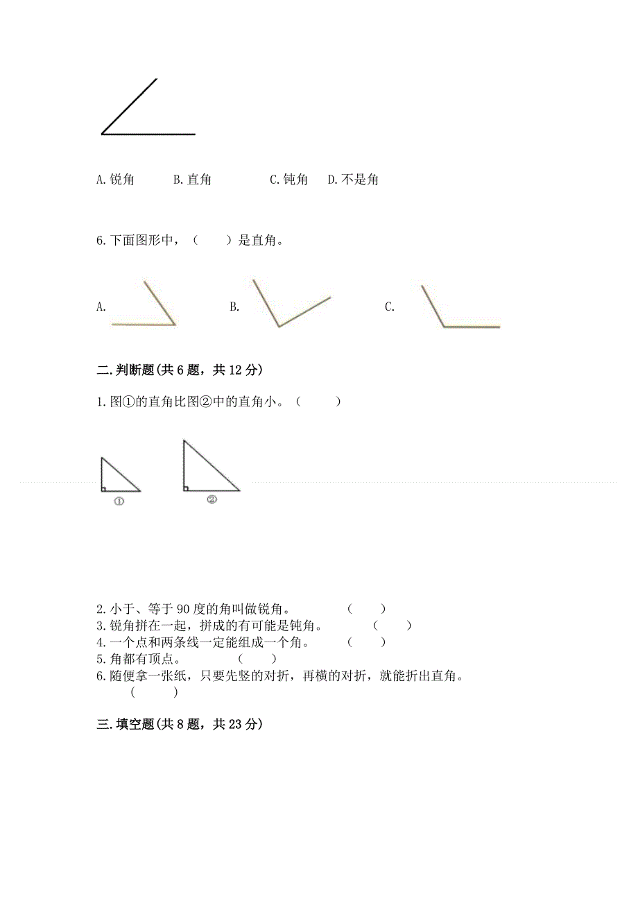 小学二年级数学角的初步认识练习题【满分必刷】.docx_第2页