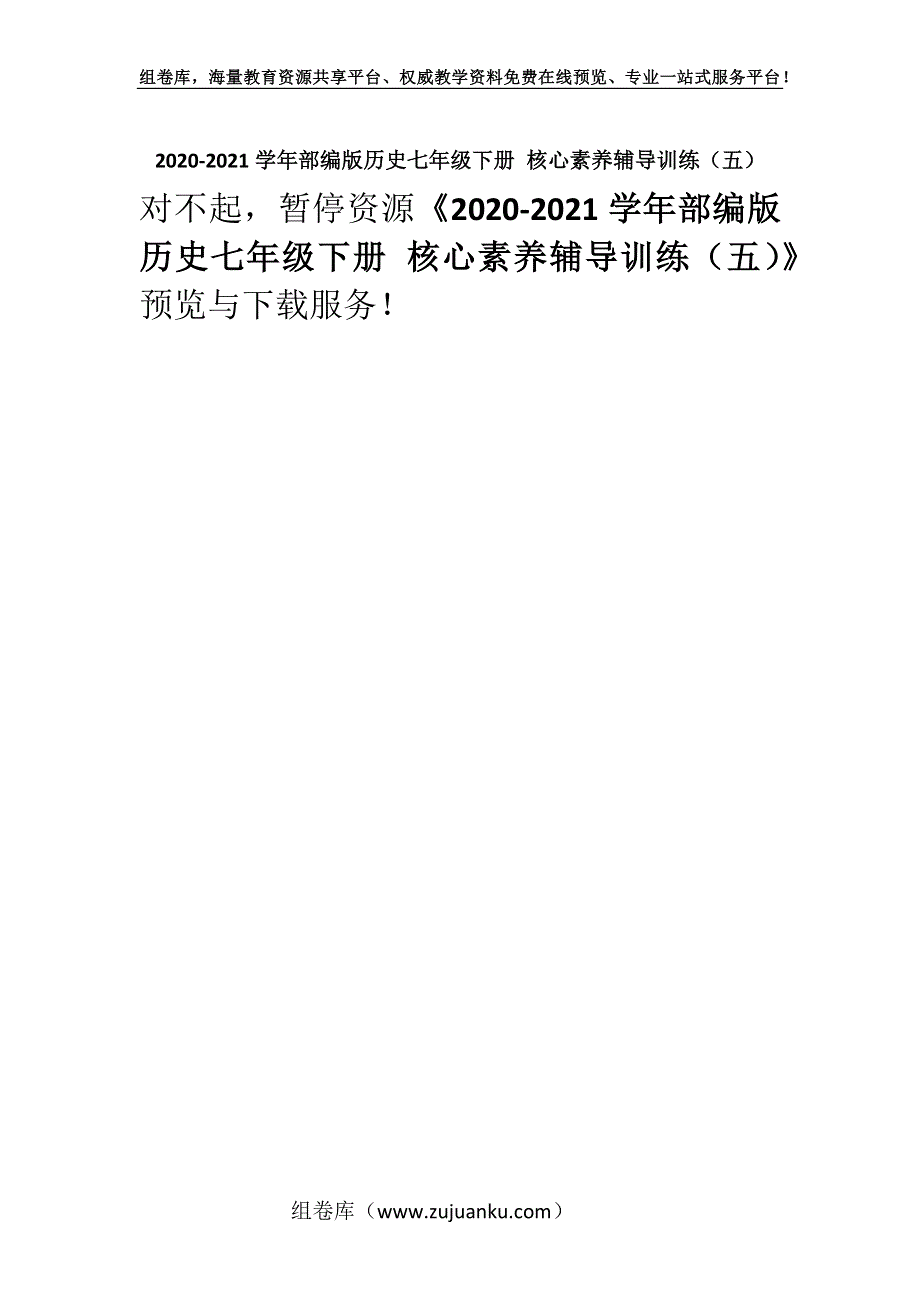 2020-2021学年部编版历史七年级下册 核心素养辅导训练（五）.docx_第1页