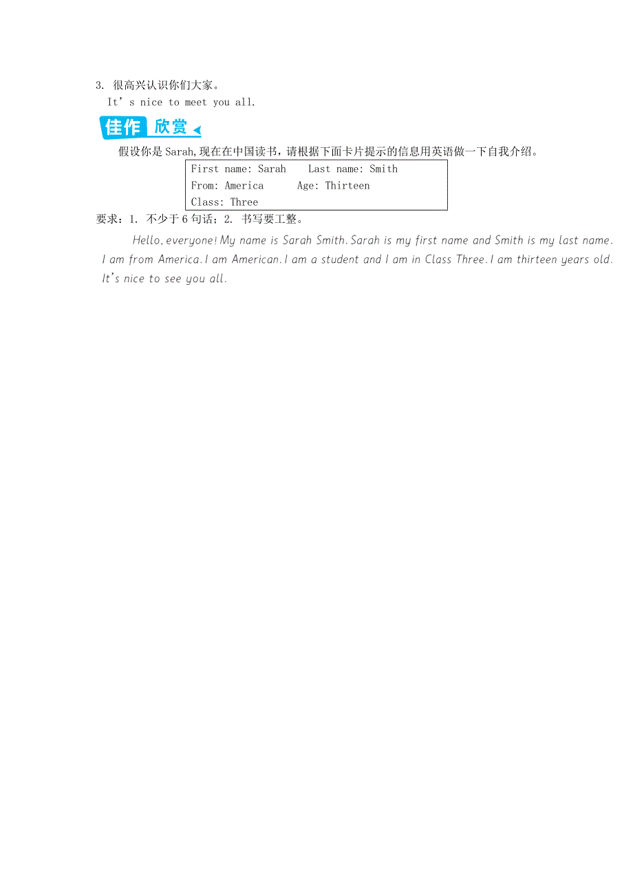 七年级英语上册 Module 1 My classmates Units 2-3辅教资料 （新版）外研版.doc_第2页