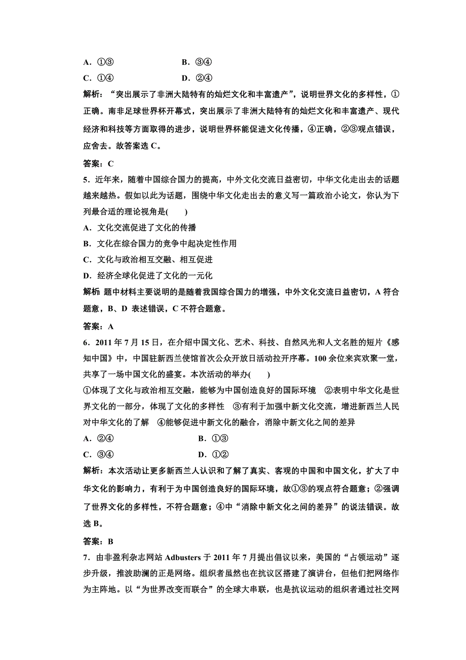 2013学年高二政治必修3教师用书课堂演练：2.3.2 文化在交流中传播 WORD版含答案.doc_第2页