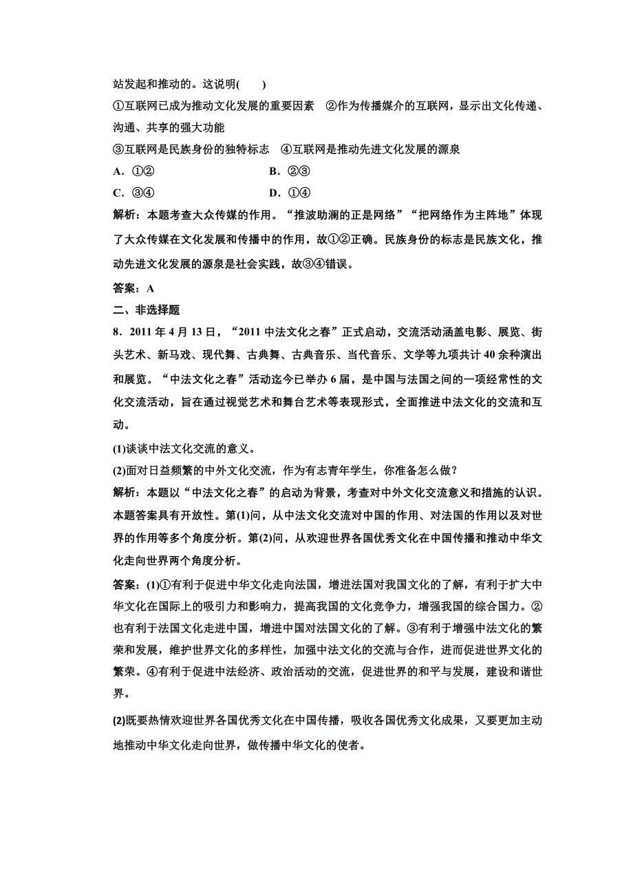 2013学年高二政治必修3教师用书课堂演练：2.3.2 文化在交流中传播 WORD版含答案.doc_第3页