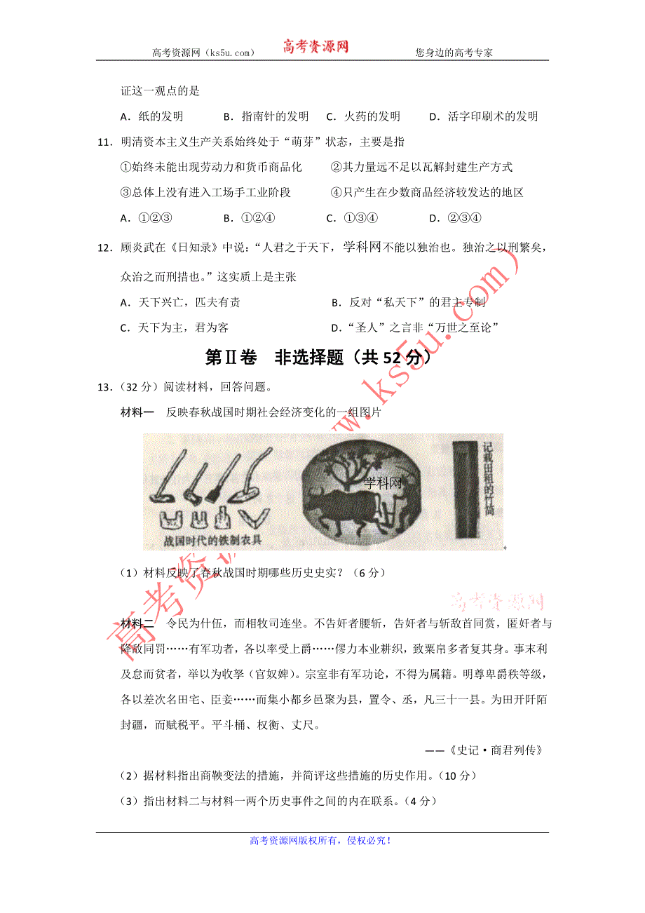 四川省南充市2014届高三高考适应性考试（零诊）历史试题 WORD版含答案.doc_第3页