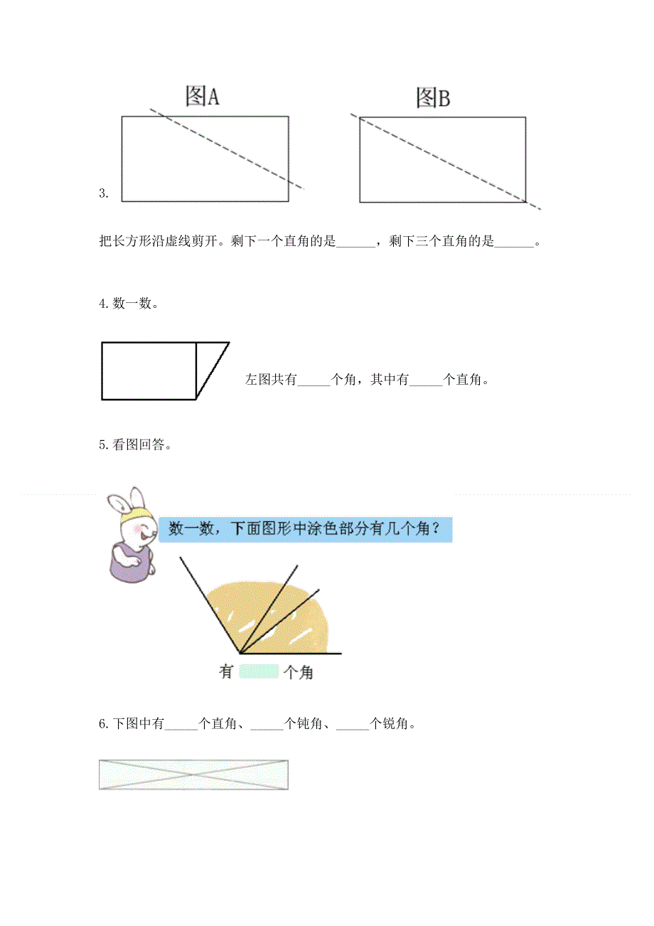 小学二年级数学角的初步认识练习题【研优卷】.docx_第3页