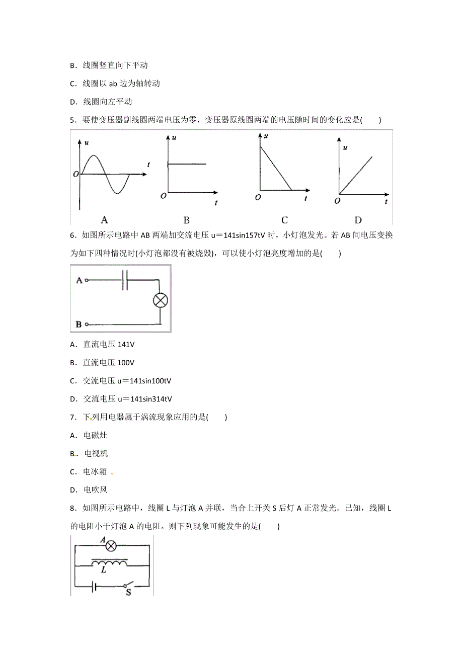 云南省景洪市第三中学2014-2015学年高二下学期期中考试物理试题 WORD版含答案.doc_第2页