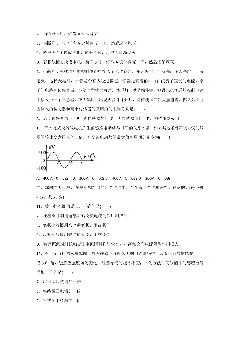 云南省景洪市第三中学2014-2015学年高二下学期期中考试物理试题 WORD版含答案.doc_第3页