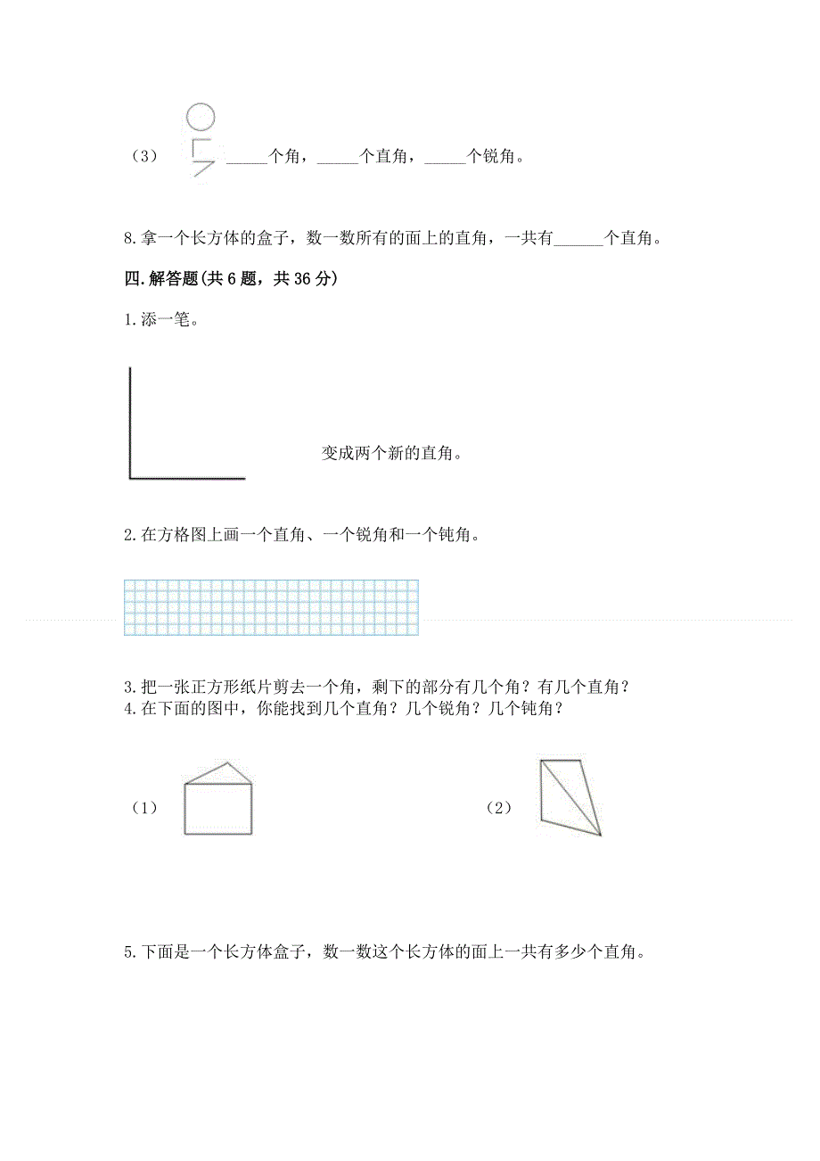 小学二年级数学角的初步认识练习题【突破训练】.docx_第3页