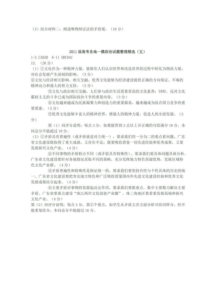 2011届高考各地一模政治试题整理精选（五）试题 答案.doc_第3页