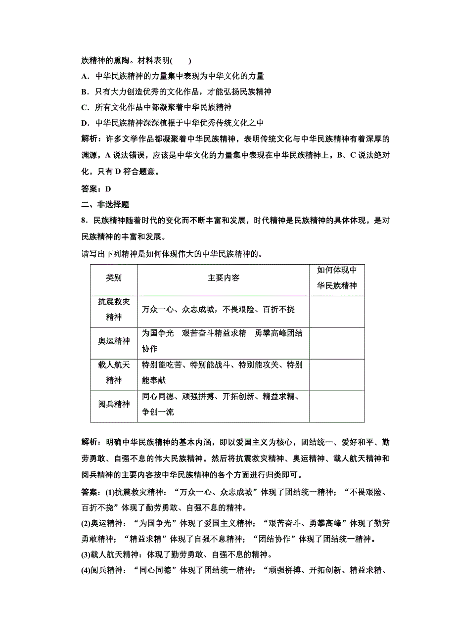 2013学年高二政治必修3教师用书课堂演练：3.7.1 永恒的中华民族精神 WORD版含答案.doc_第3页