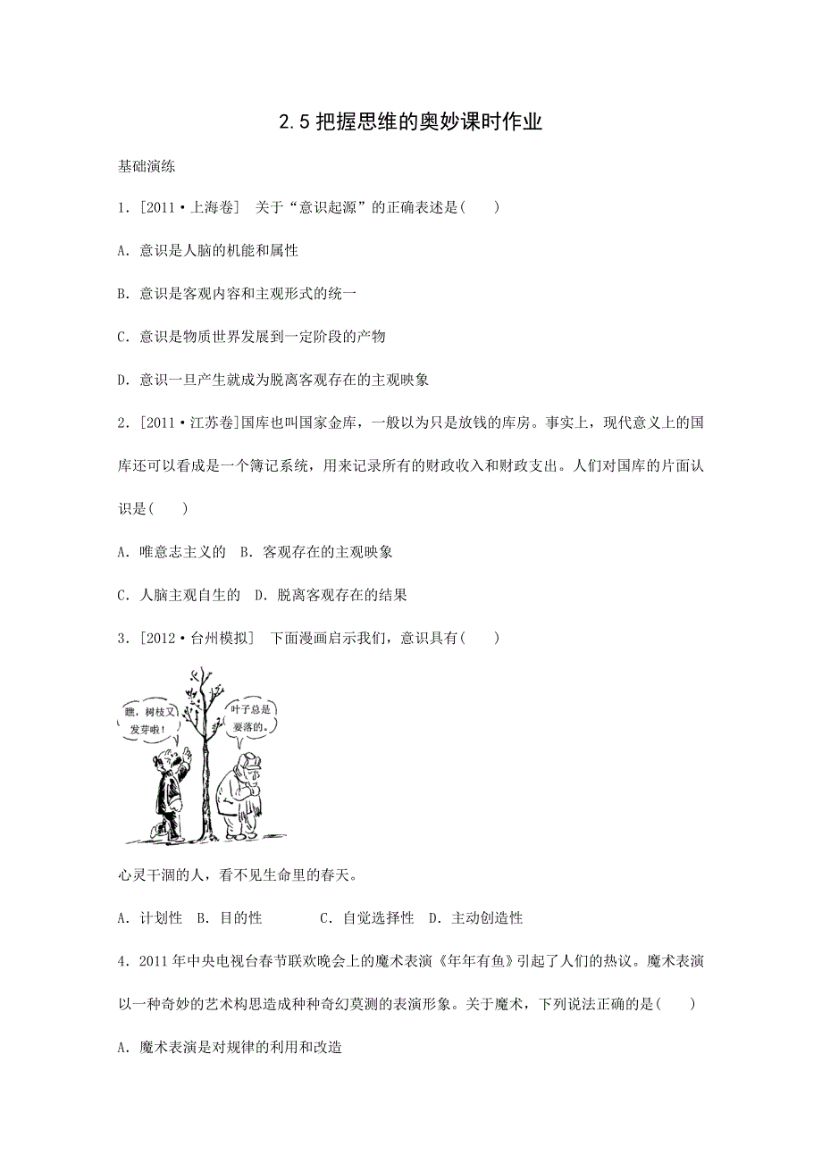 2013学年高二政治同步检测：2.doc_第1页