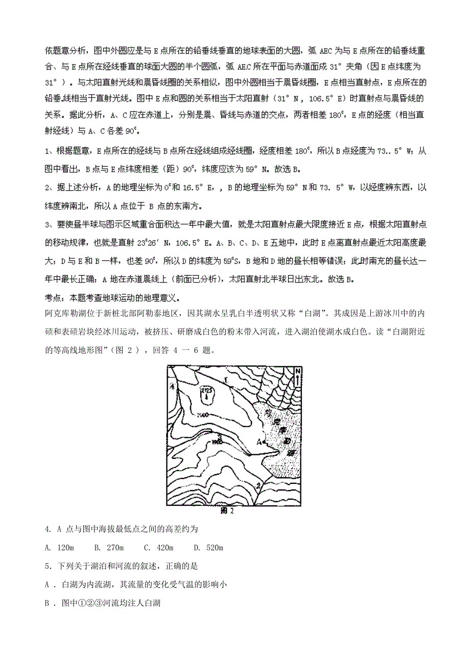 四川省南充市2014届高三第一次适应性考试地理试题 WORD版含解析.doc_第2页