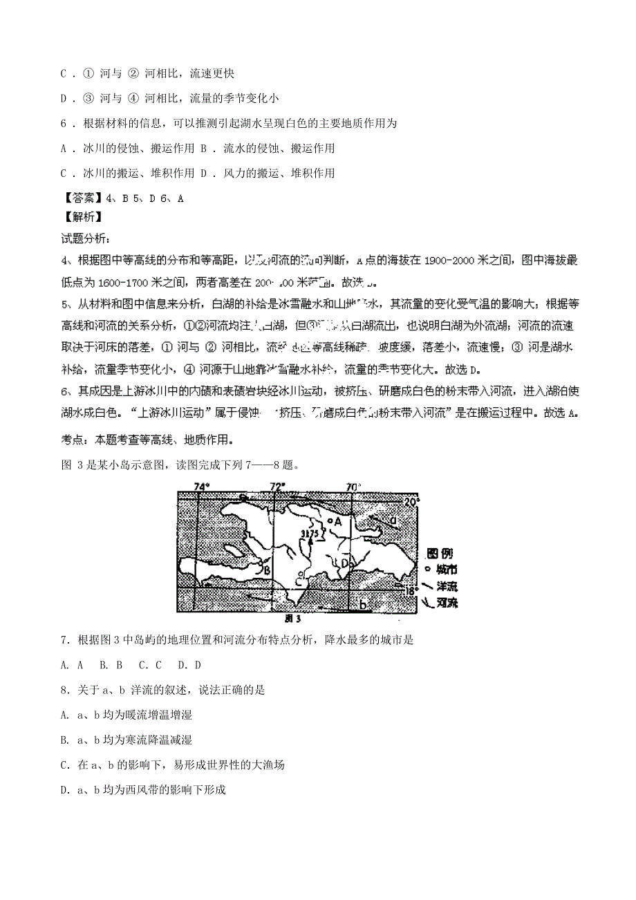 四川省南充市2014届高三第一次适应性考试地理试题 WORD版含解析.doc_第3页