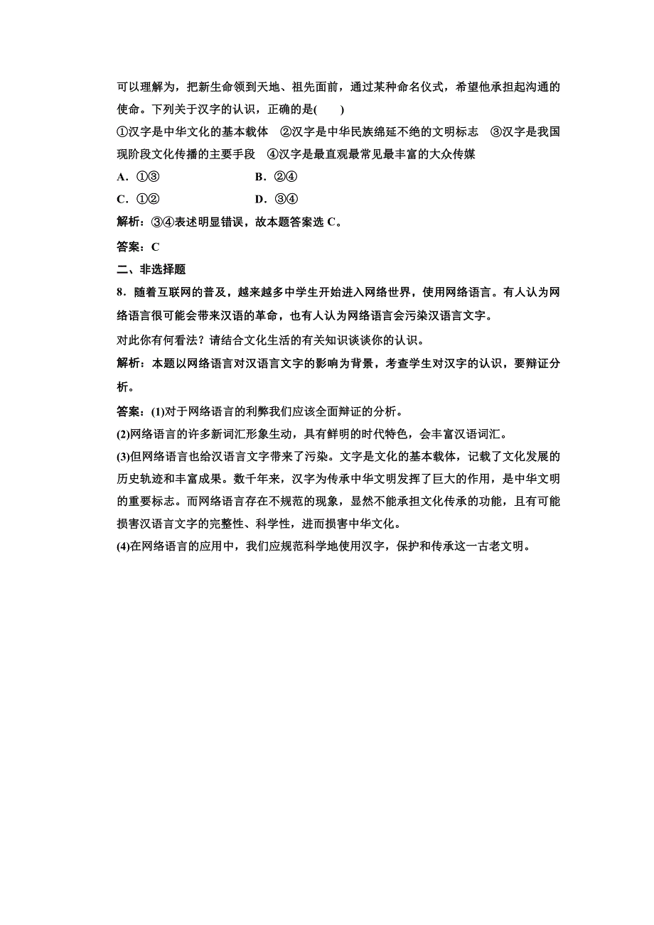 2013学年高二政治必修3教师用书课堂演练：3.6.1 源远流长的中华文化 WORD版含答案.doc_第3页