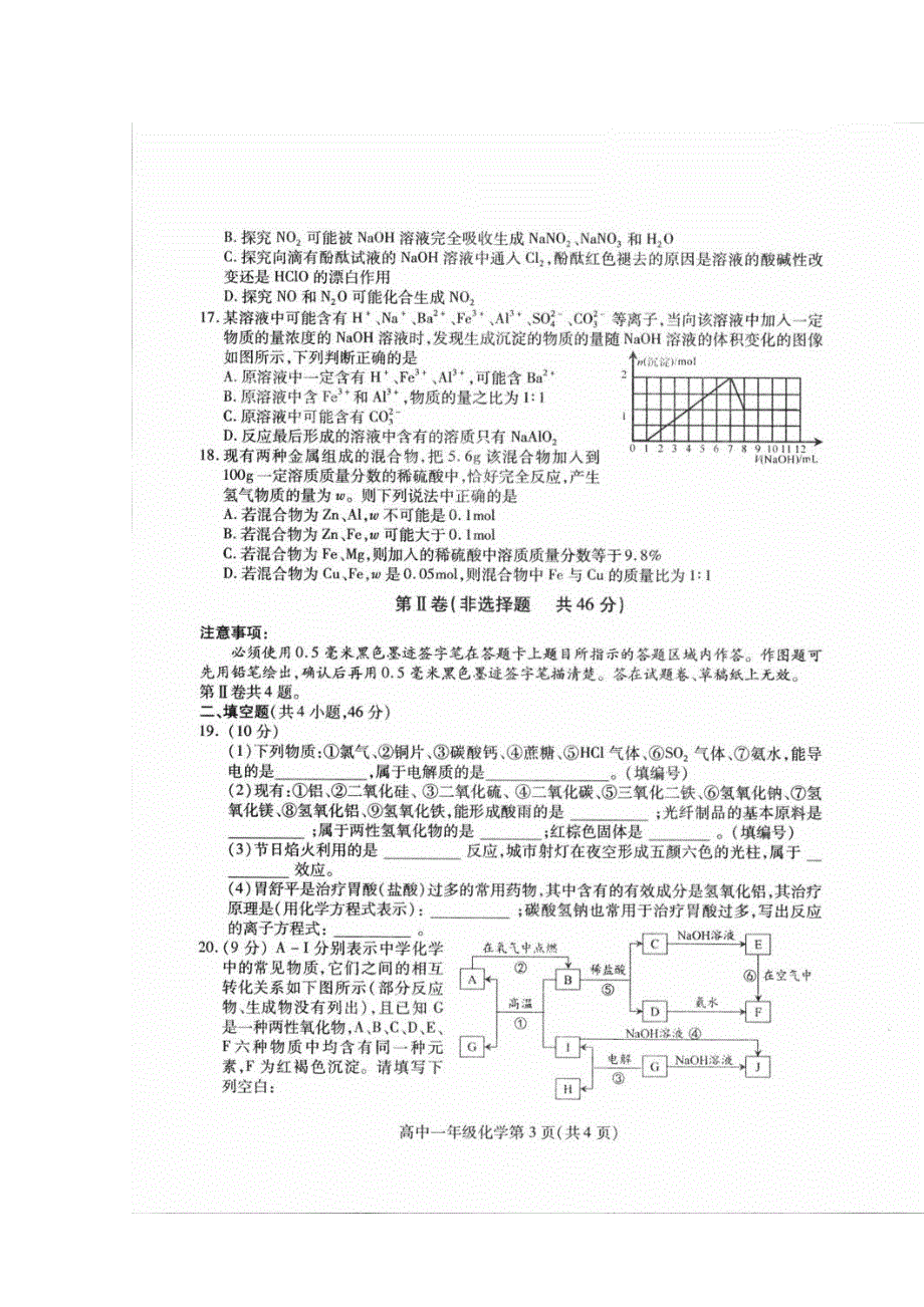 四川省南充市2015-2016学年高一上学期期末考试化学试卷 扫描版含答案.doc_第2页