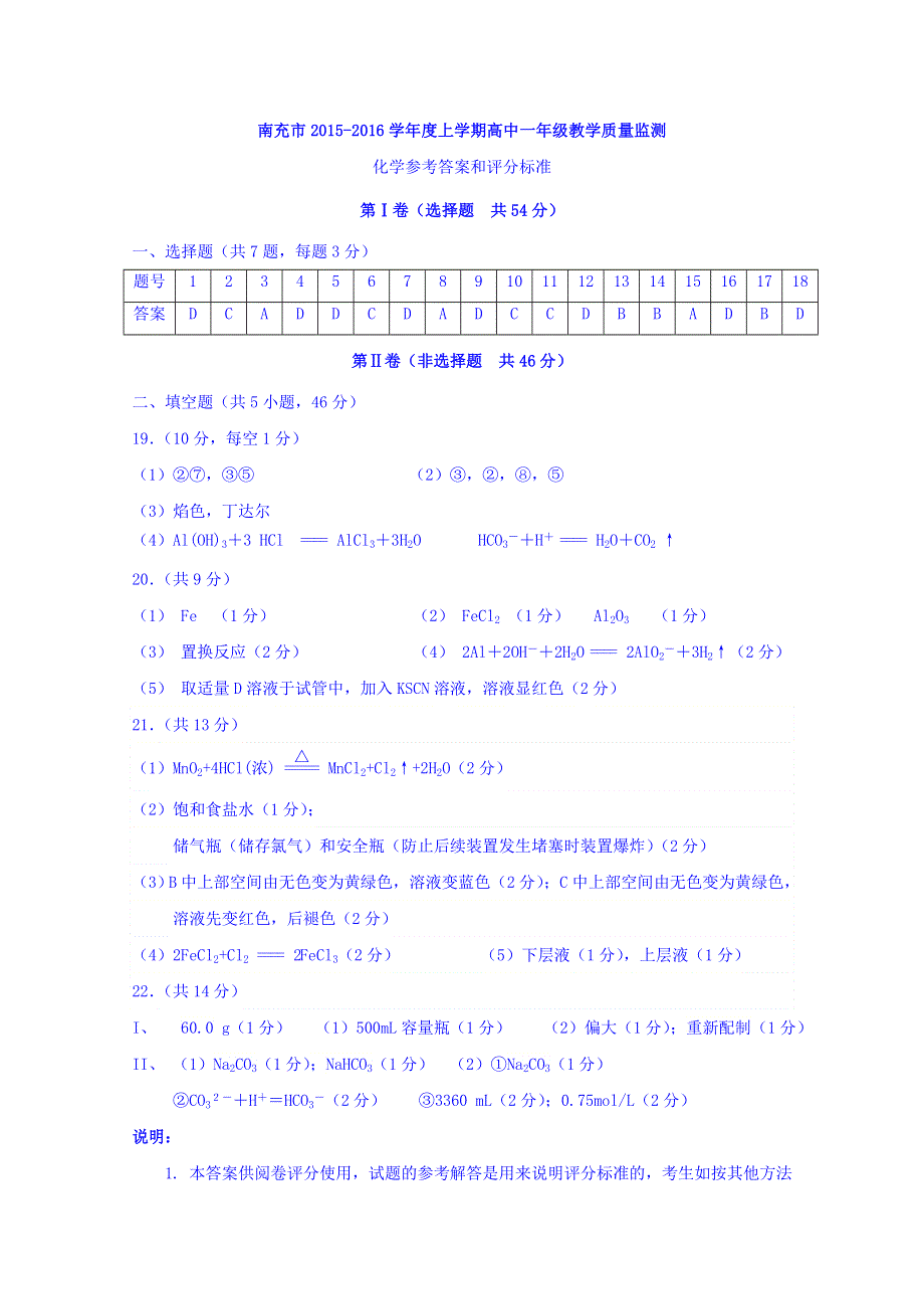 四川省南充市2015-2016学年高一上学期期末考试化学试卷 扫描版含答案.doc_第3页