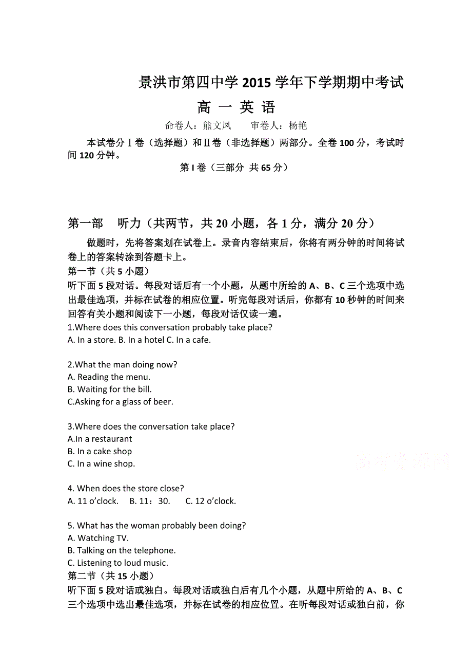 云南省景洪市第四中学2014-2015学年高一下学期期中考试英语试题 WORD版含答案.doc_第1页