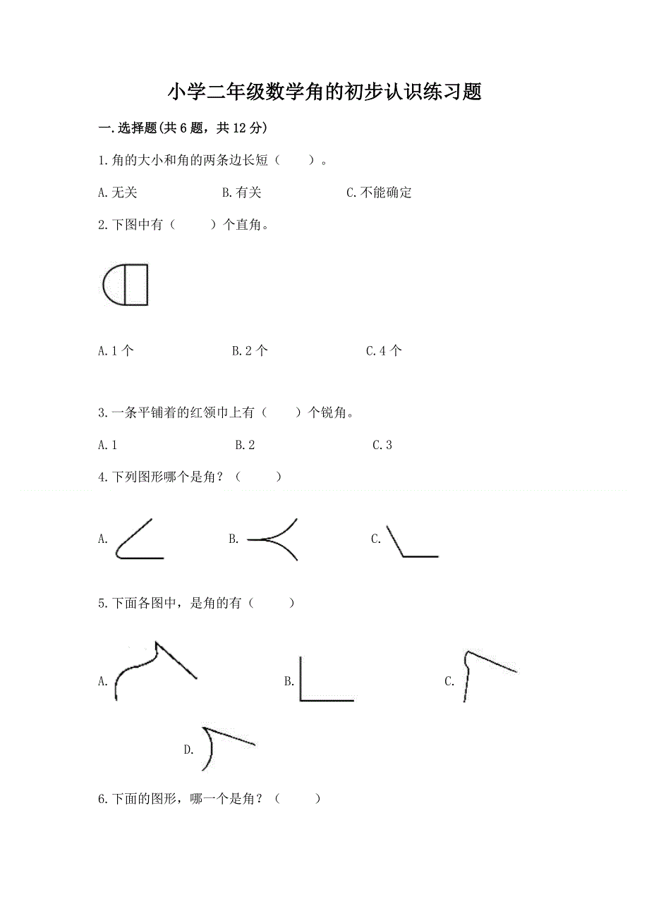 小学二年级数学角的初步认识练习题【模拟题】.docx_第1页