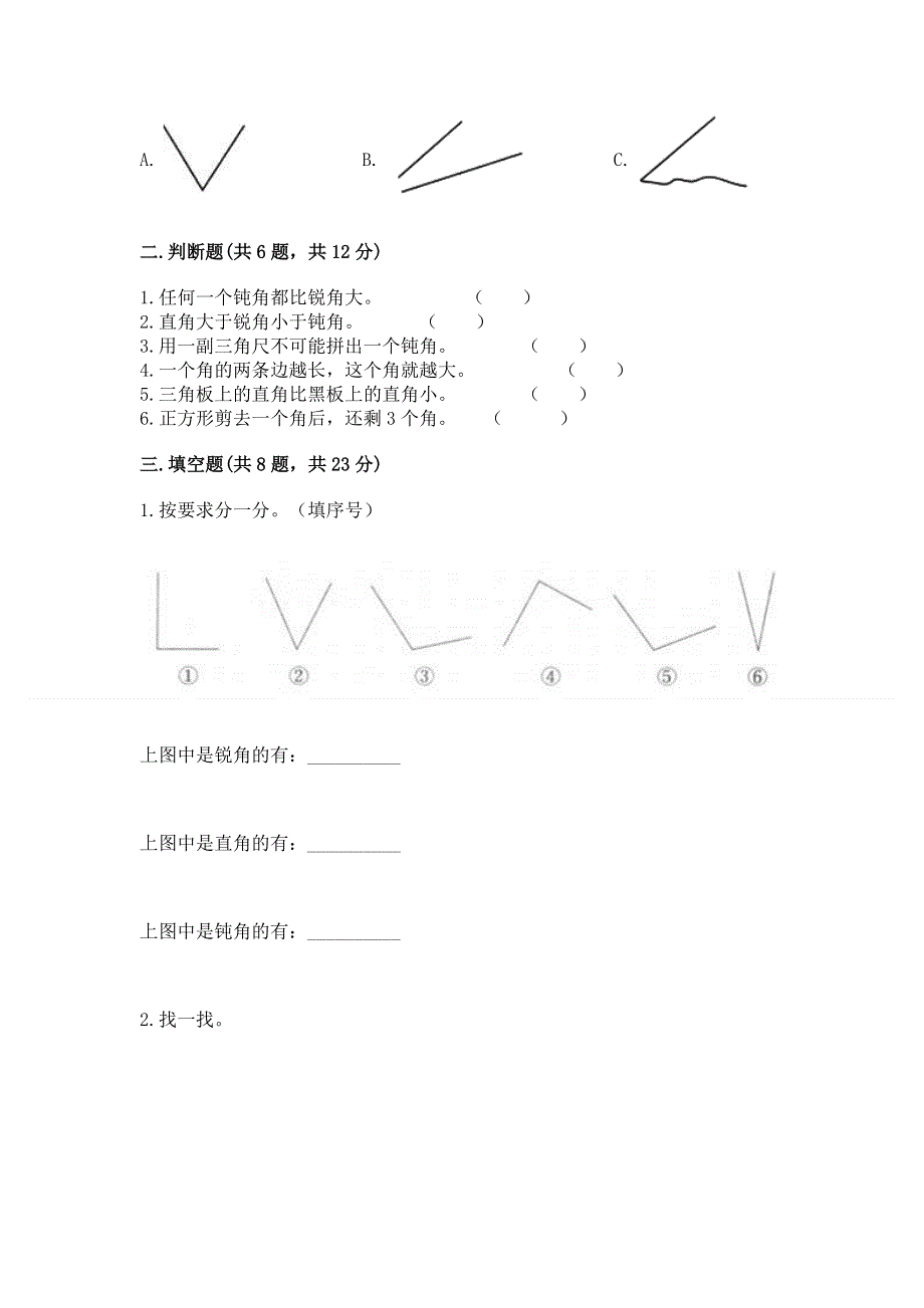 小学二年级数学角的初步认识练习题【模拟题】.docx_第2页