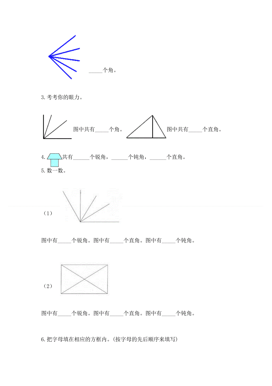 小学二年级数学角的初步认识练习题【模拟题】.docx_第3页