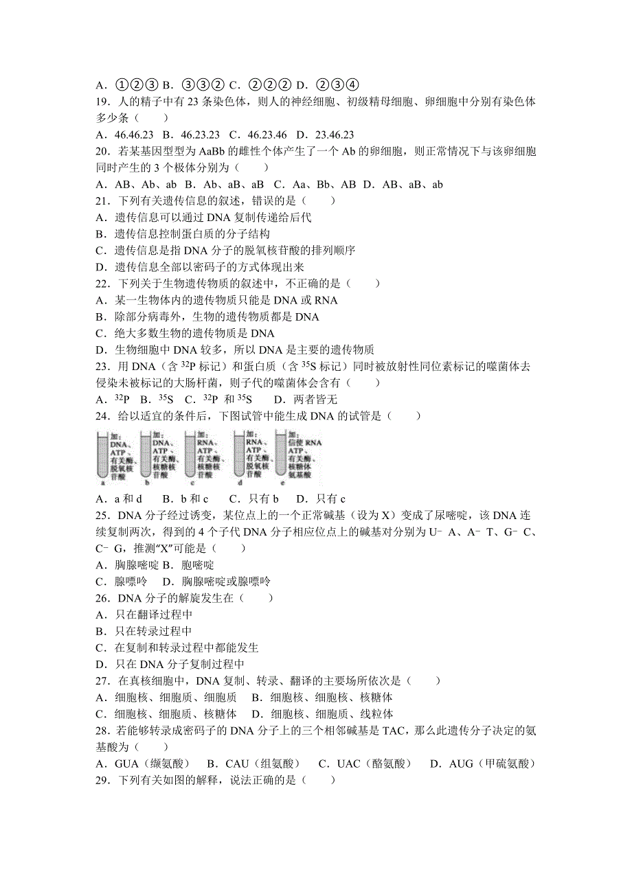 四川省南充市2015-2016学年高一下学期期末生物试卷 WORD版含解析.doc_第3页