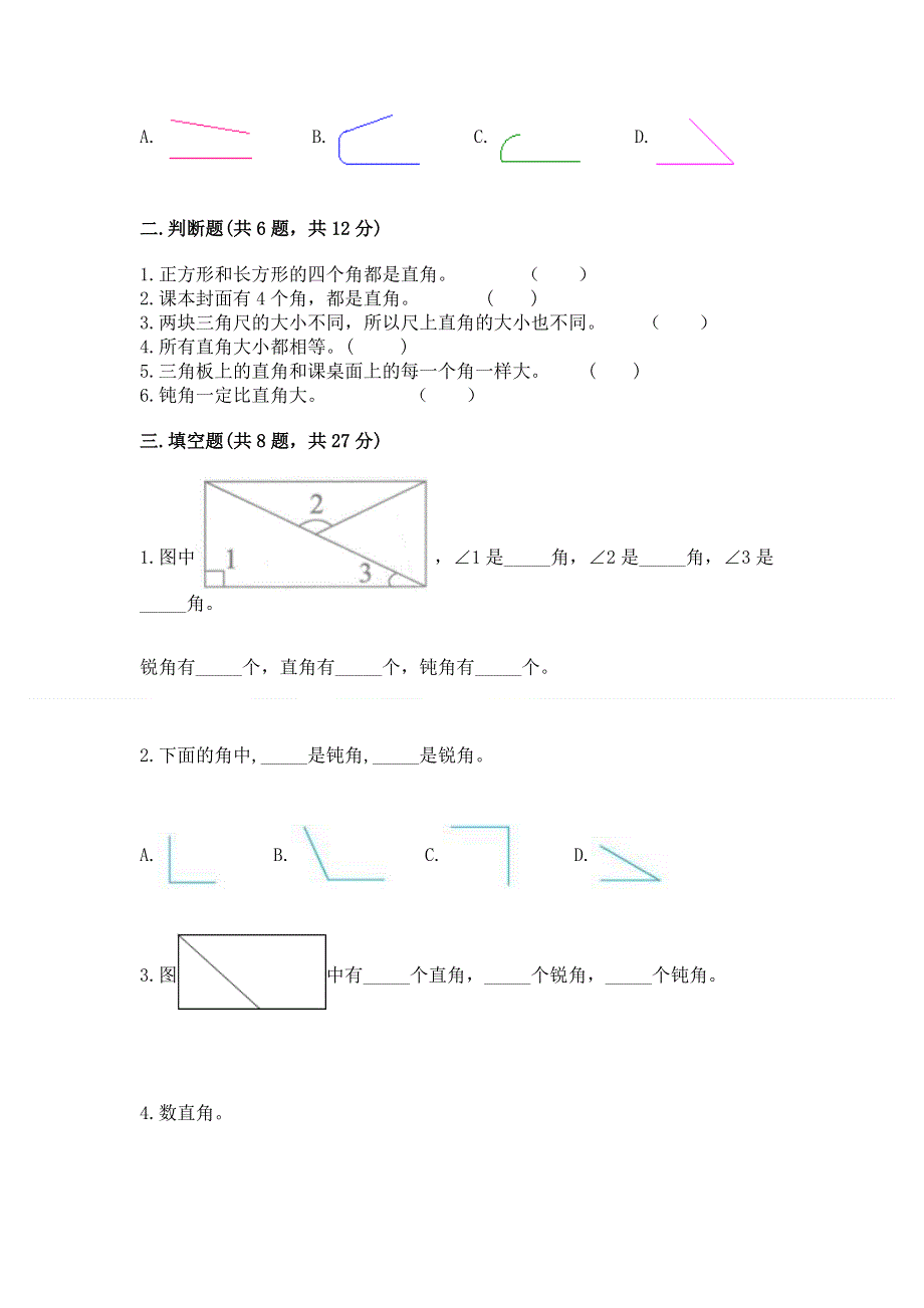 小学二年级数学角的初步认识练习题【考点提分】.docx_第2页