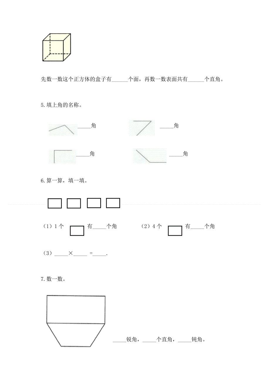 小学二年级数学角的初步认识练习题【考点提分】.docx_第3页