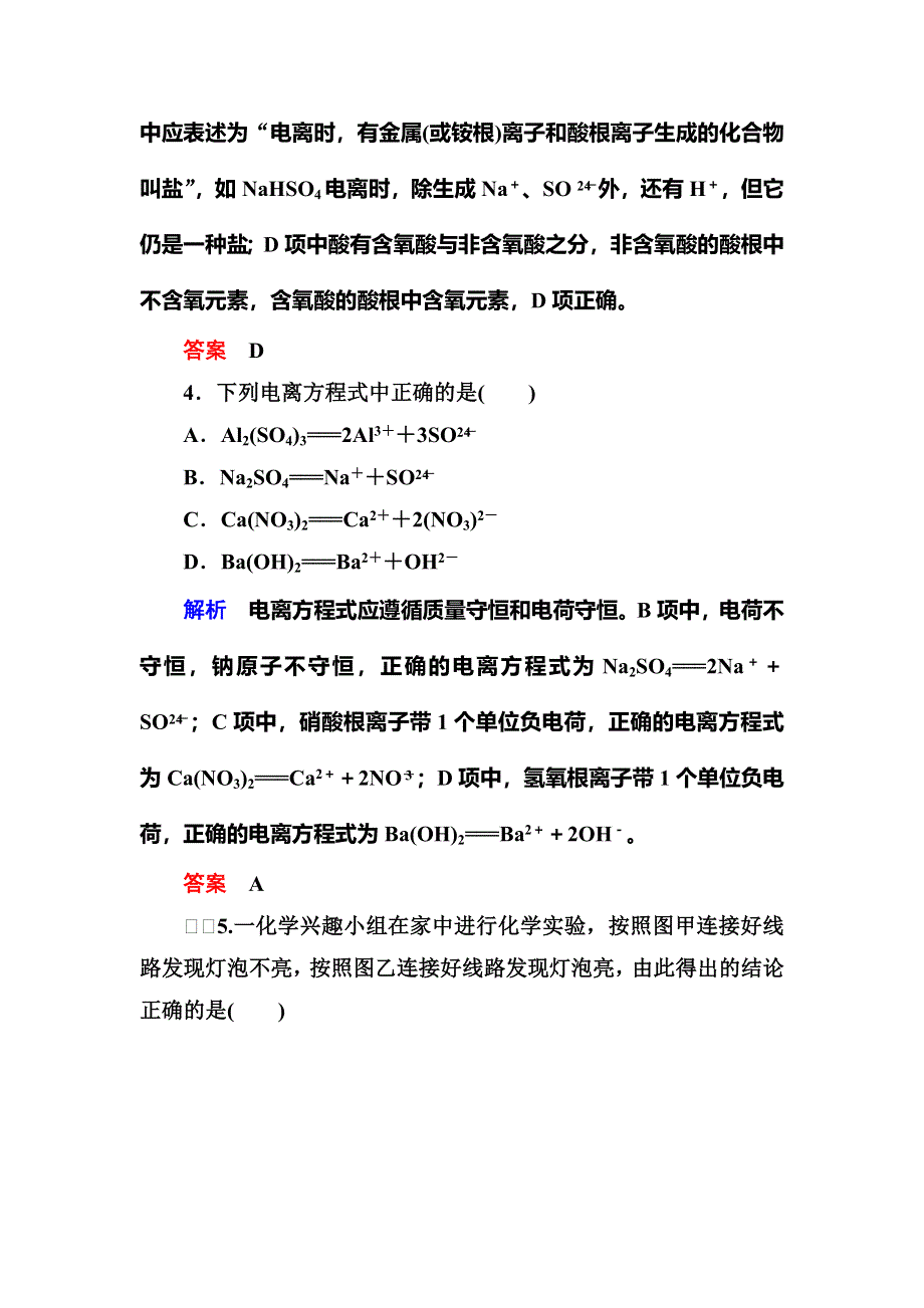 《名师一号》2015-2016学年高一（人教版）化学必修1双基限时练7酸、碱、盐在水溶液中的电离 WORD版含答案.doc_第2页