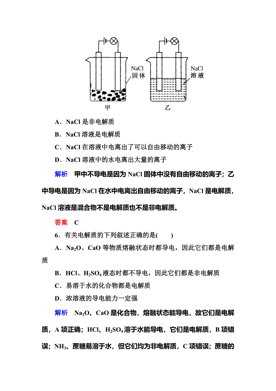 《名师一号》2015-2016学年高一（人教版）化学必修1双基限时练7酸、碱、盐在水溶液中的电离 WORD版含答案.doc_第3页