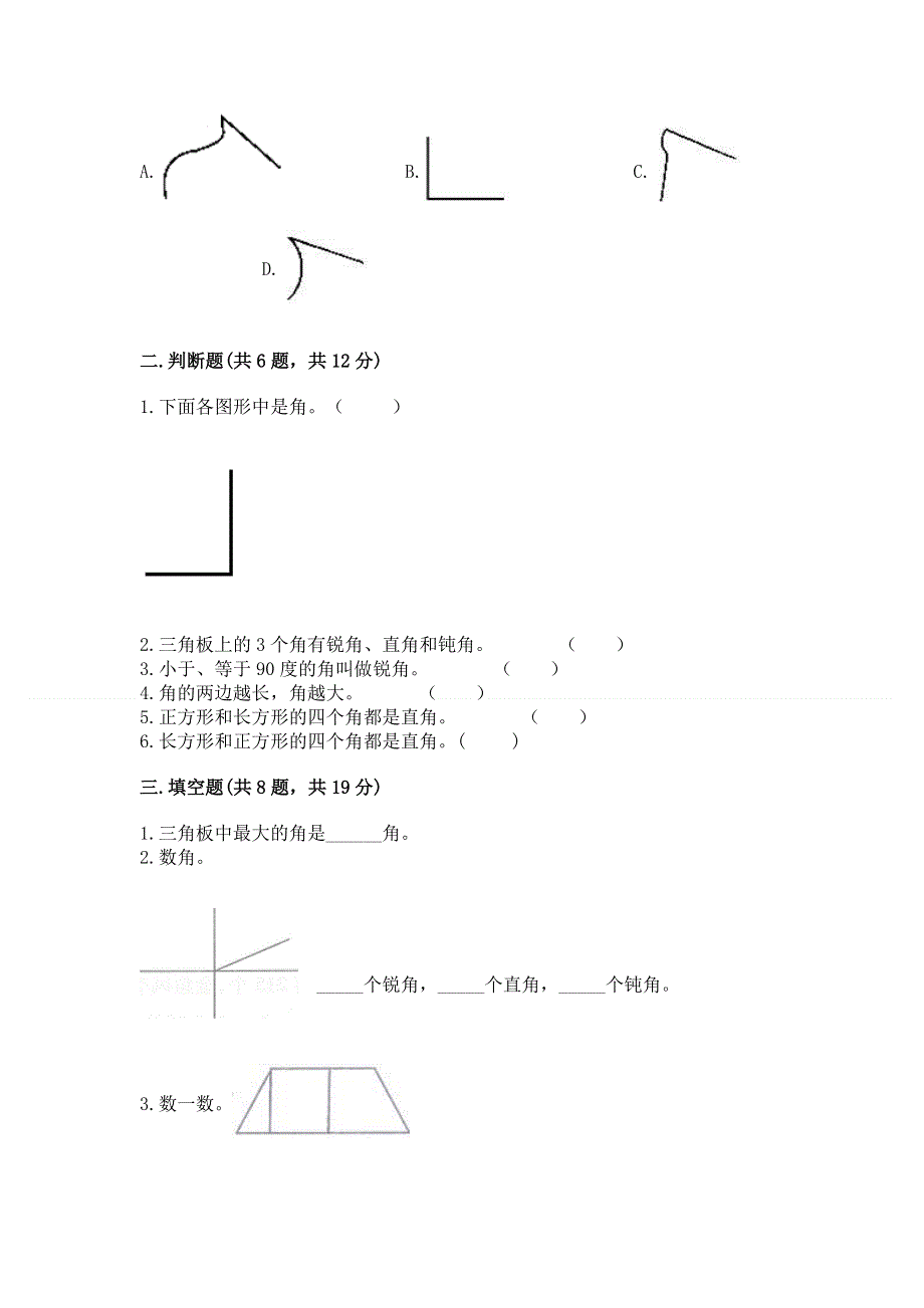 小学二年级数学角的初步认识练习题【考点精练】.docx_第2页