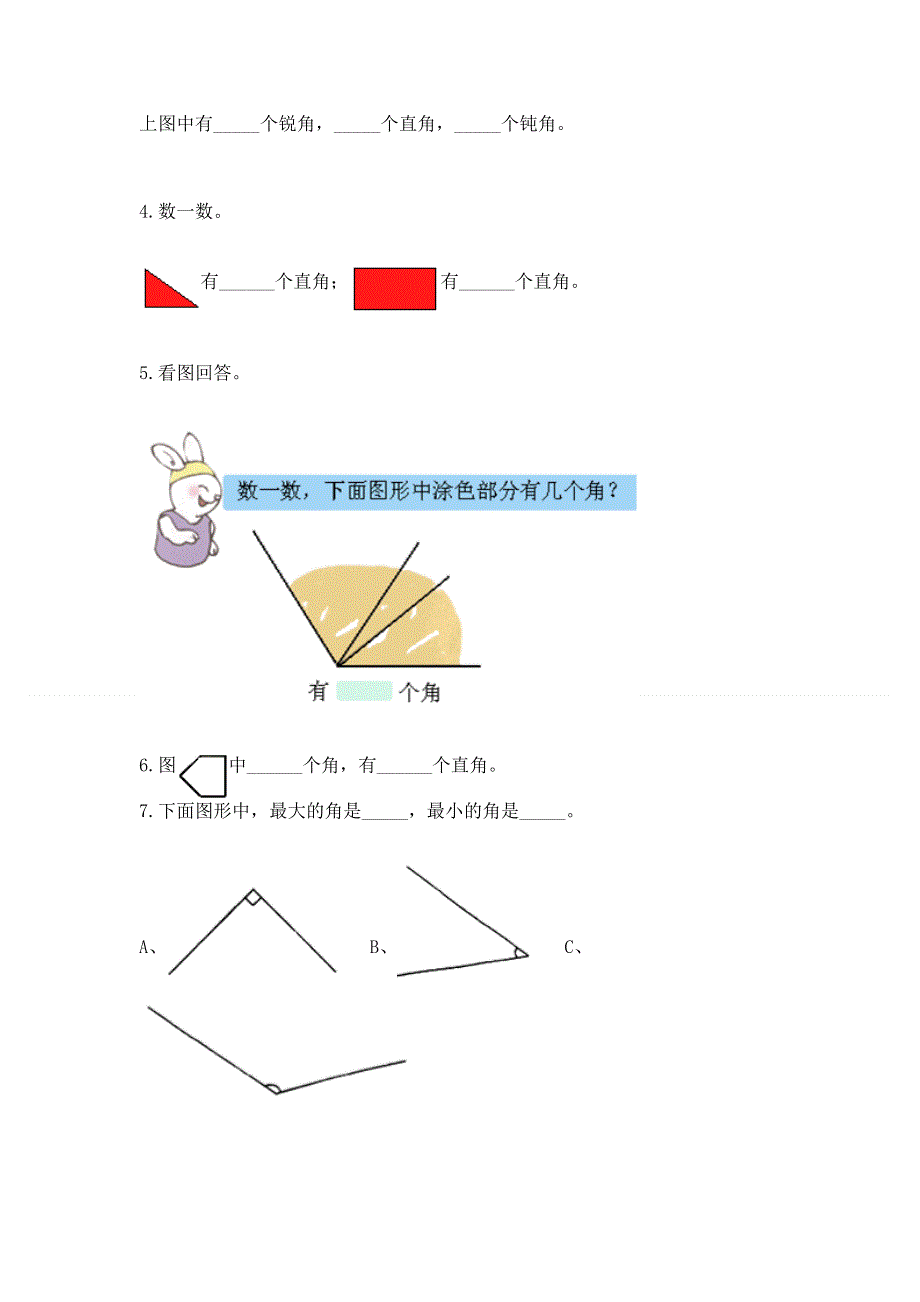 小学二年级数学角的初步认识练习题【考点精练】.docx_第3页