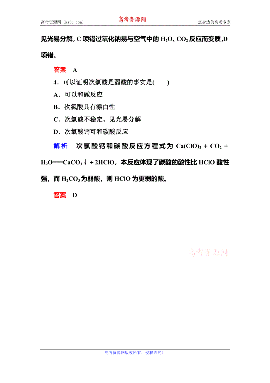 《名师一号》2015-2016学年高一（人教版）化学必修1课内针对训练：4-2-1活泼的黄绿色气体——氯气 WORD版含答案.doc_第2页