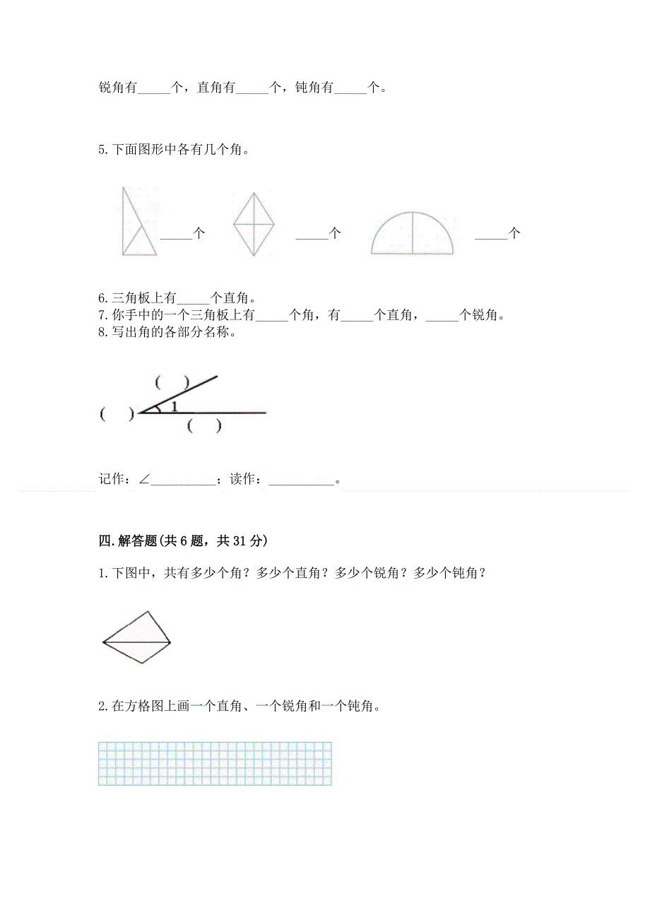 小学二年级数学角的初步认识练习题【培优】.docx_第3页