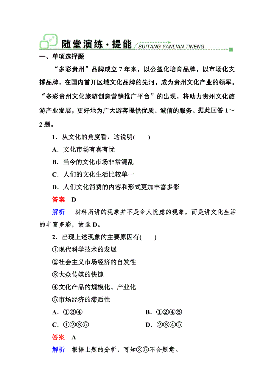 2013学年高二政治同步测试：4.8走进文化生活（新人教必修3）.doc_第1页