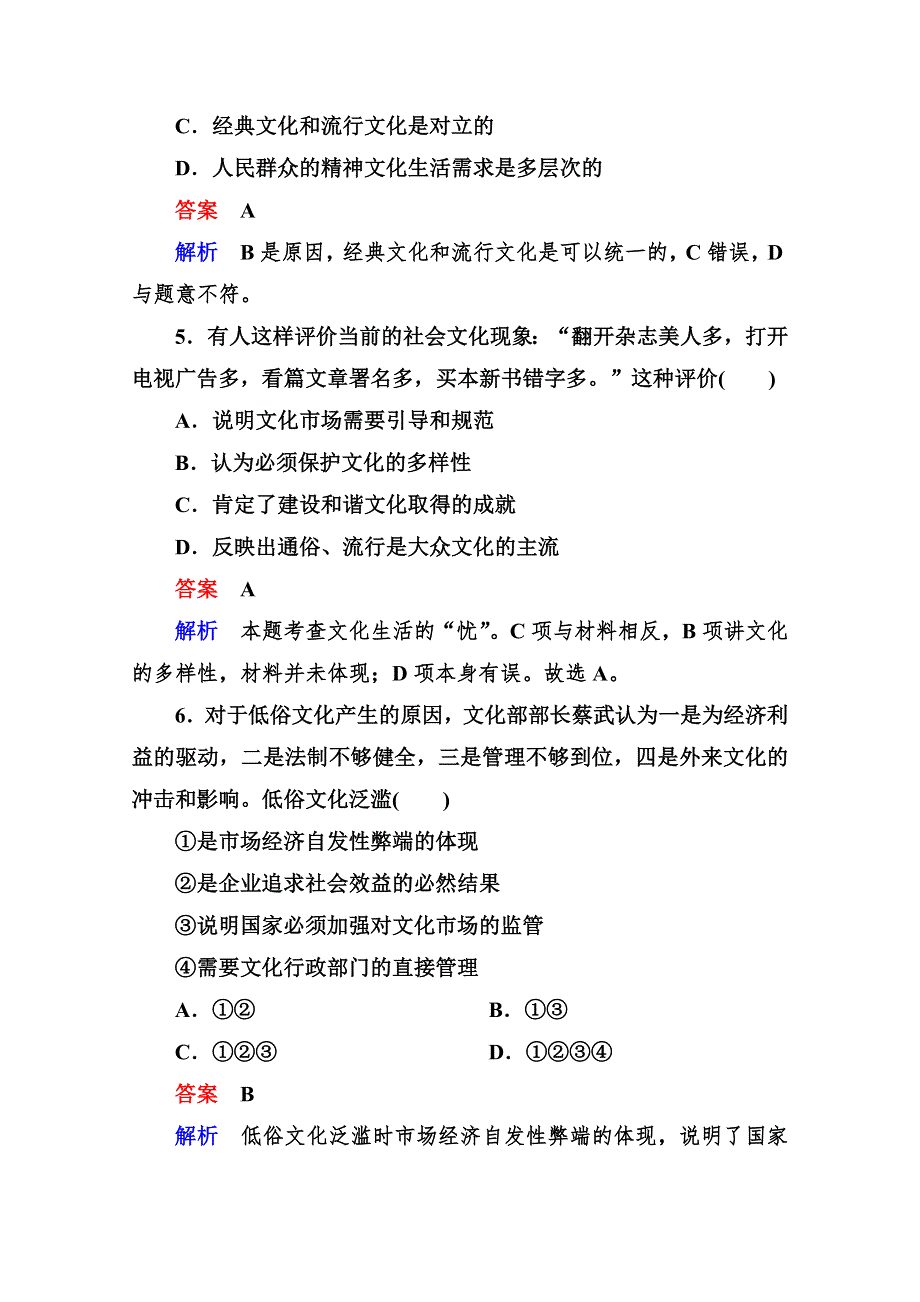 2013学年高二政治同步测试：4.8走进文化生活（新人教必修3）.doc_第3页