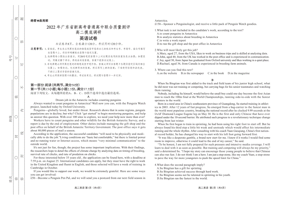 （新高考）广东省2022年高二英语普通高中联合质量测评摸底调研试题（pdf无听力）.pdf_第1页