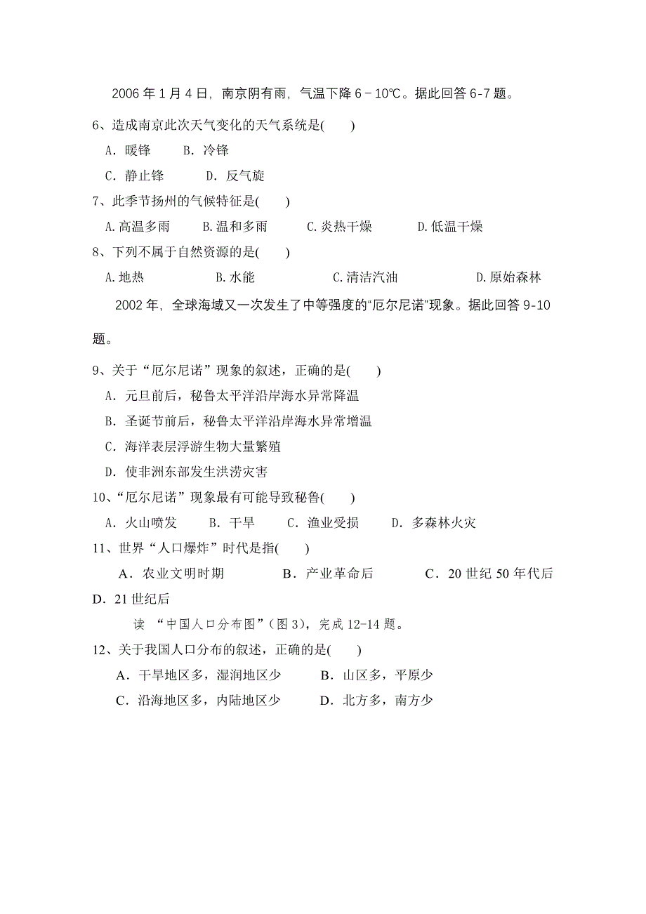 云南省景洪市第三中学2014-2015学年高二下学期期末考试地理试题 WORD版无答案.doc_第2页