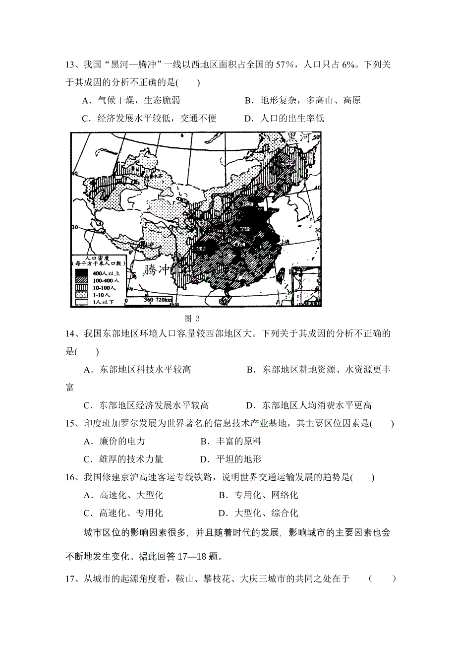 云南省景洪市第三中学2014-2015学年高二下学期期末考试地理试题 WORD版无答案.doc_第3页