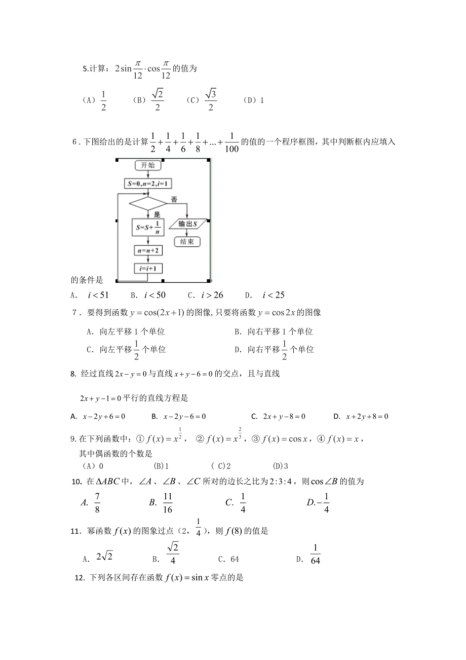 云南省景洪市第四中学2012-2013学年高二上学期期中考试数学试题.doc_第2页