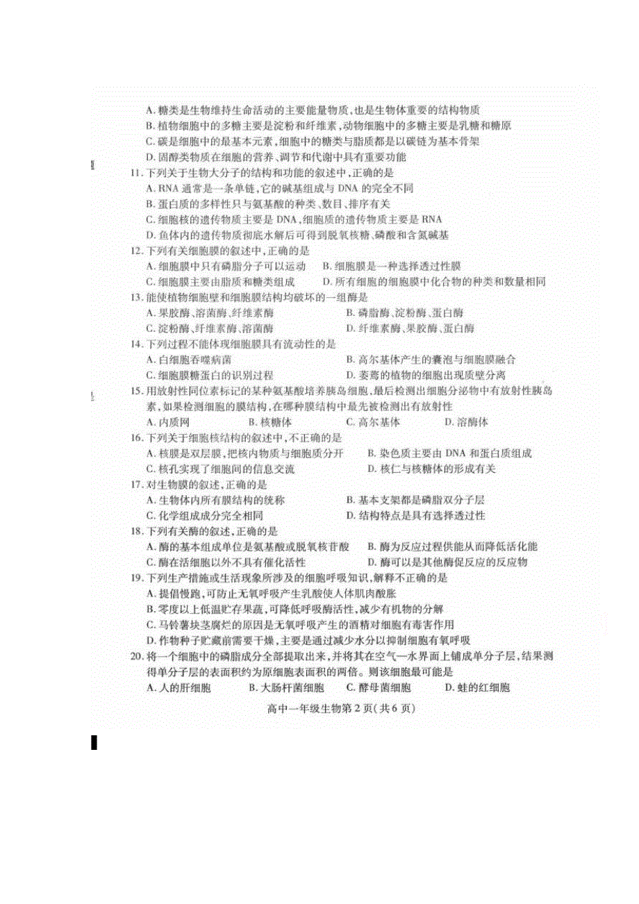 四川省南充市2015-2016学年高一上学期期末考试生物试卷 扫描版含答案.doc_第1页