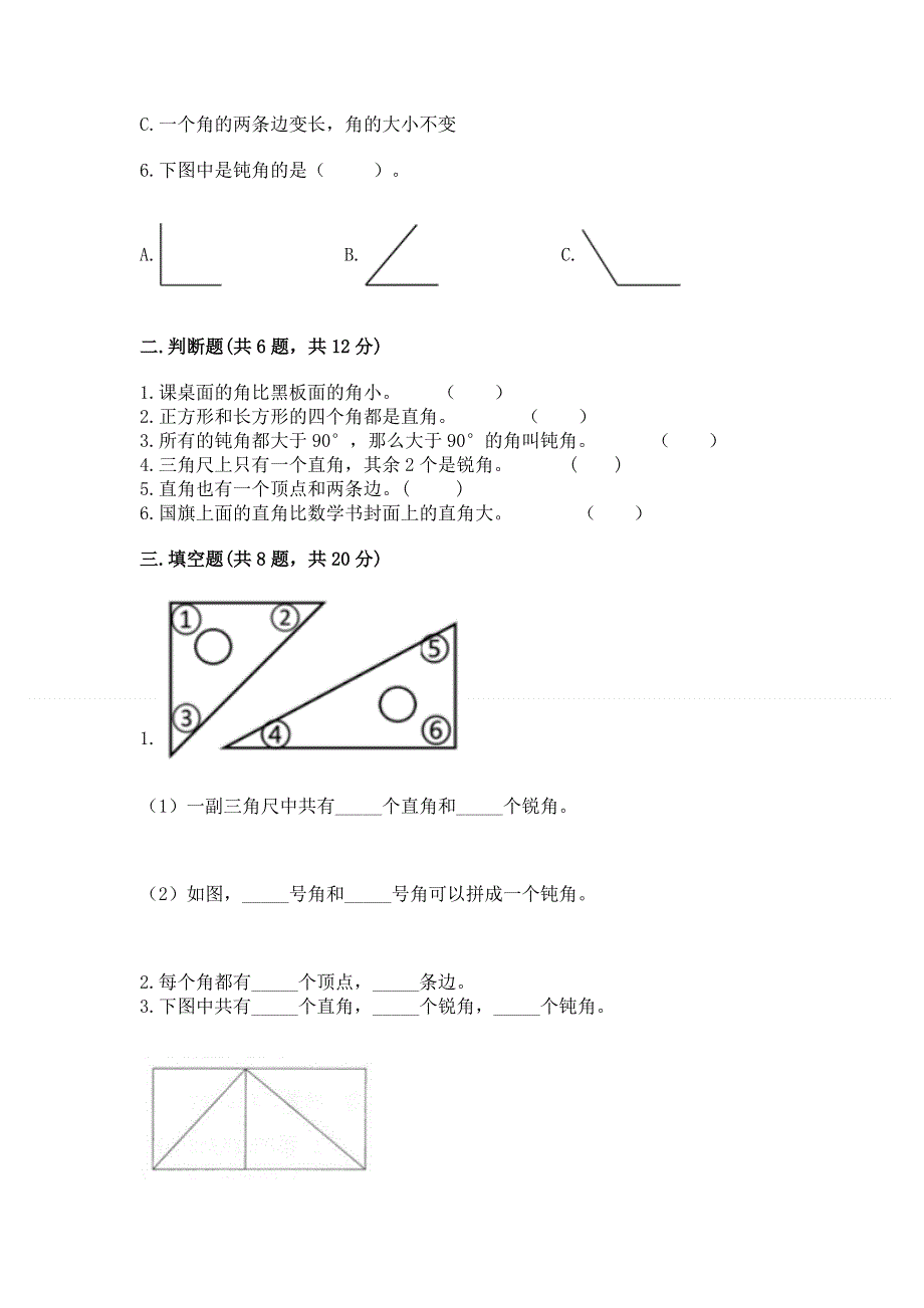 小学二年级数学角的初步认识练习题【学生专用】.docx_第2页