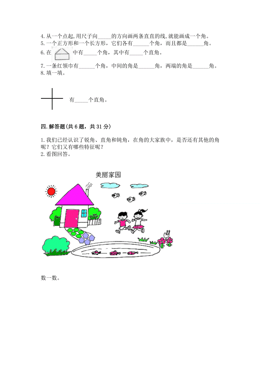 小学二年级数学角的初步认识练习题【学生专用】.docx_第3页