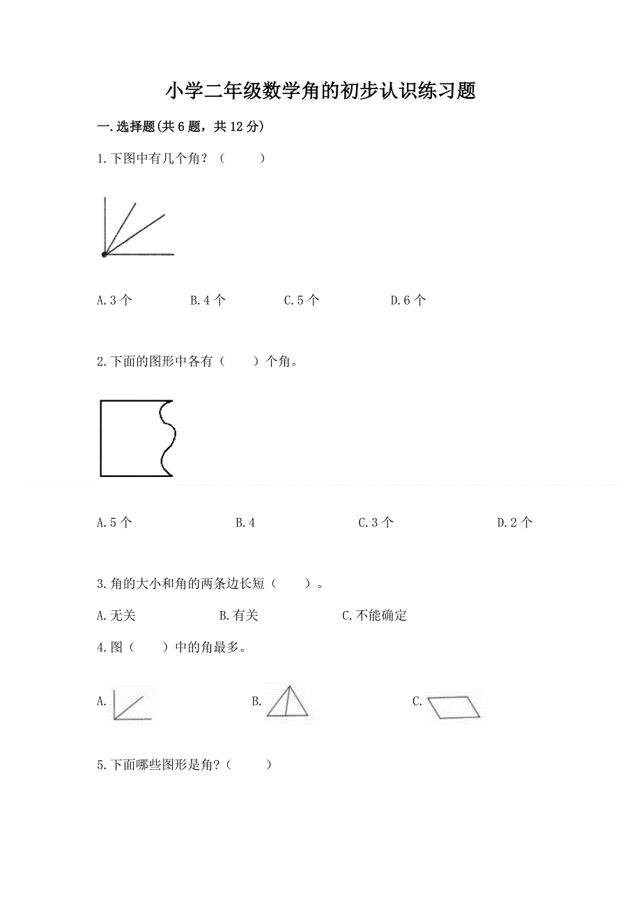 小学二年级数学角的初步认识练习题【综合卷】.docx_第1页