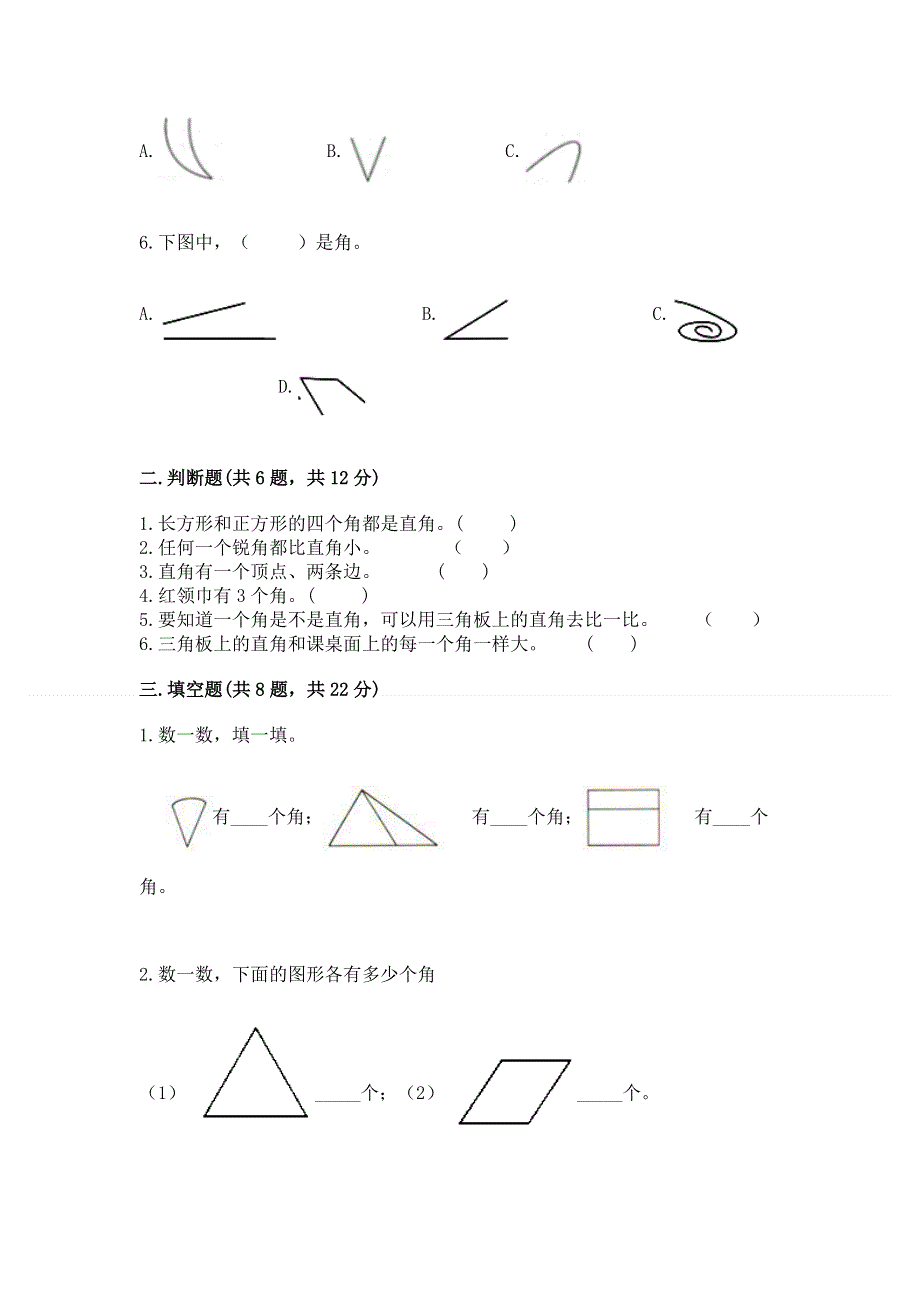 小学二年级数学角的初步认识练习题【综合卷】.docx_第2页