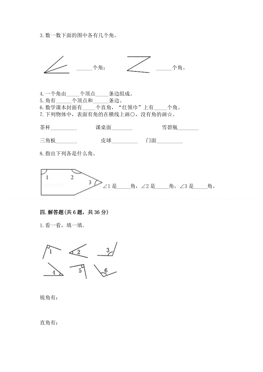 小学二年级数学角的初步认识练习题【综合卷】.docx_第3页